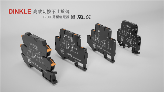 NEW❗❗操作手柄新成員，P-LUP 薄型繼電器來囉