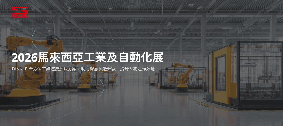 2026年法國全球工業展 (Global Industrie)