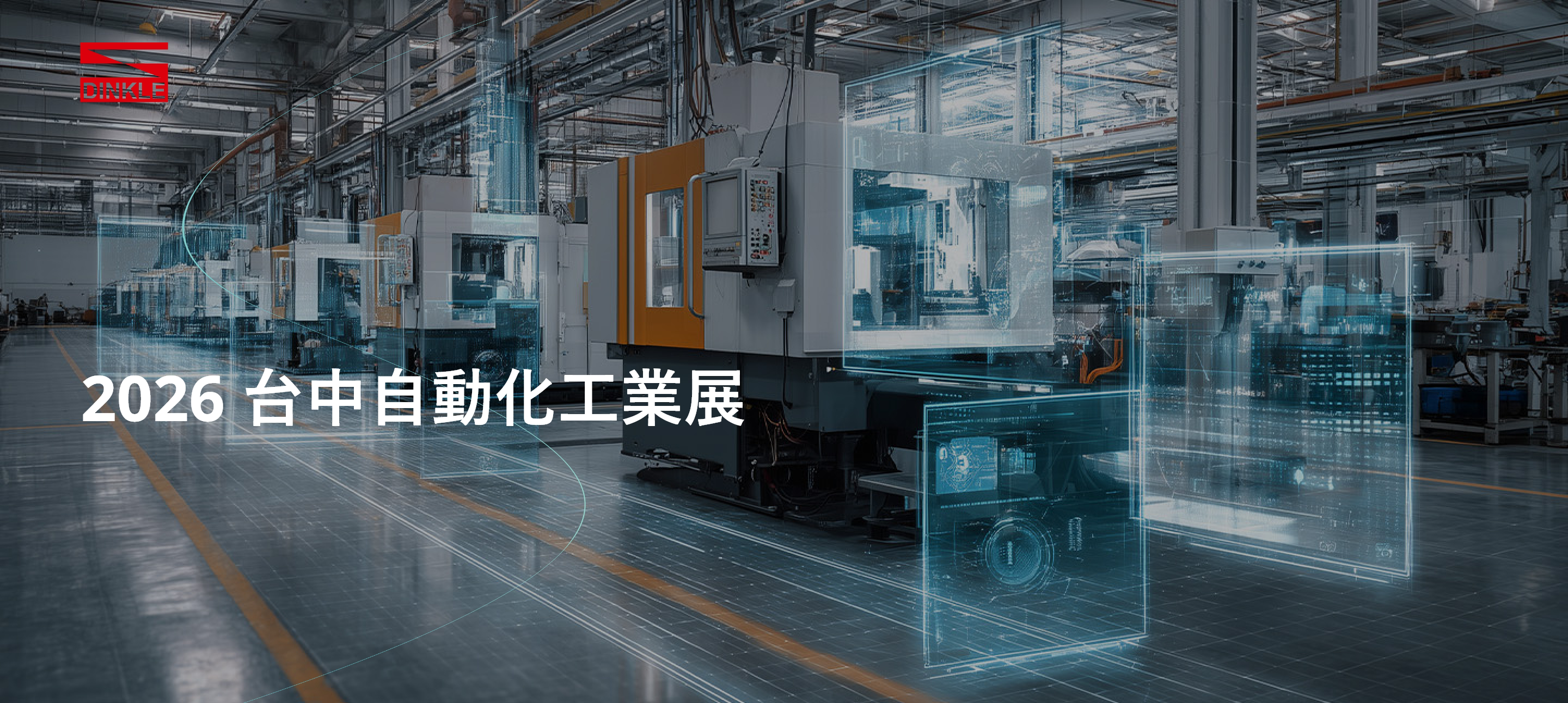 2026台中自動化工業展