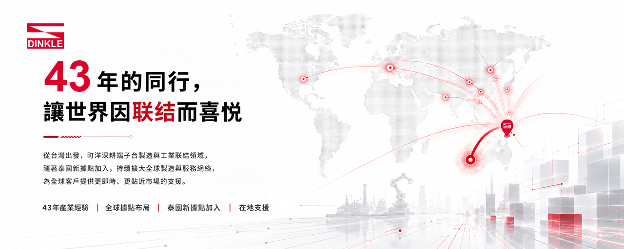 43年的同行，讓世界因联结而喜悦｜從台灣出發，與客戶走向全球
