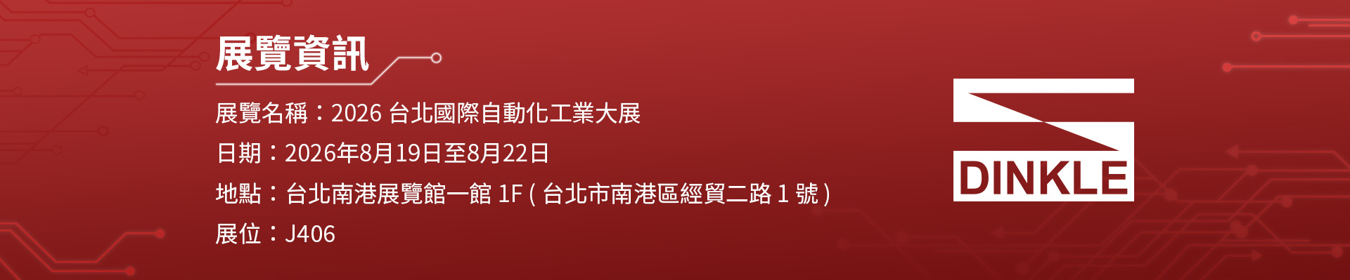 展覽資訊