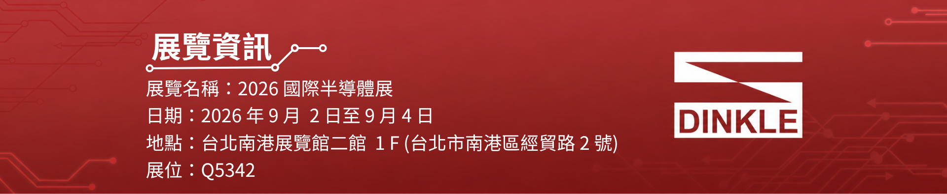 展覽資訊