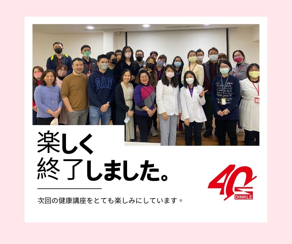 社員は最も貴重な資産と考えており、社員達の健康と福利に投資し、健康的かつ高効率な仕事ができるようにサポートしていきます。 次の40年も一緒に前進しましょう!!